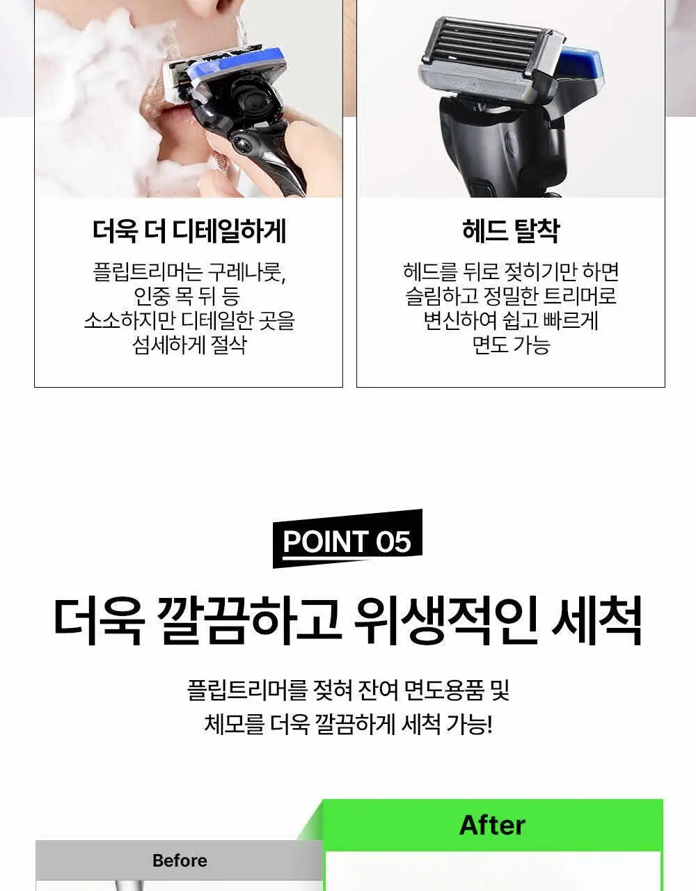 [NEW] 쉬크 하이드로5 스킨프로텍트 기획(핸들+2입날+쉐이빙폼) 상세페이지 17